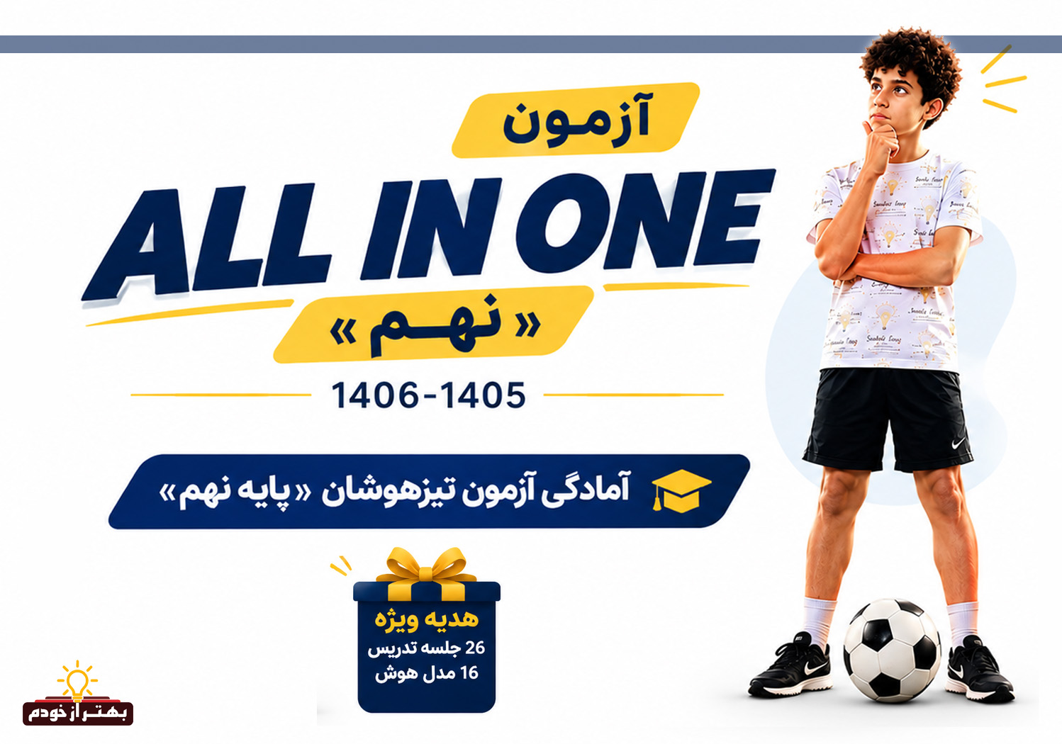 ویدیو «آفلاین» پک All In One «نهم»
